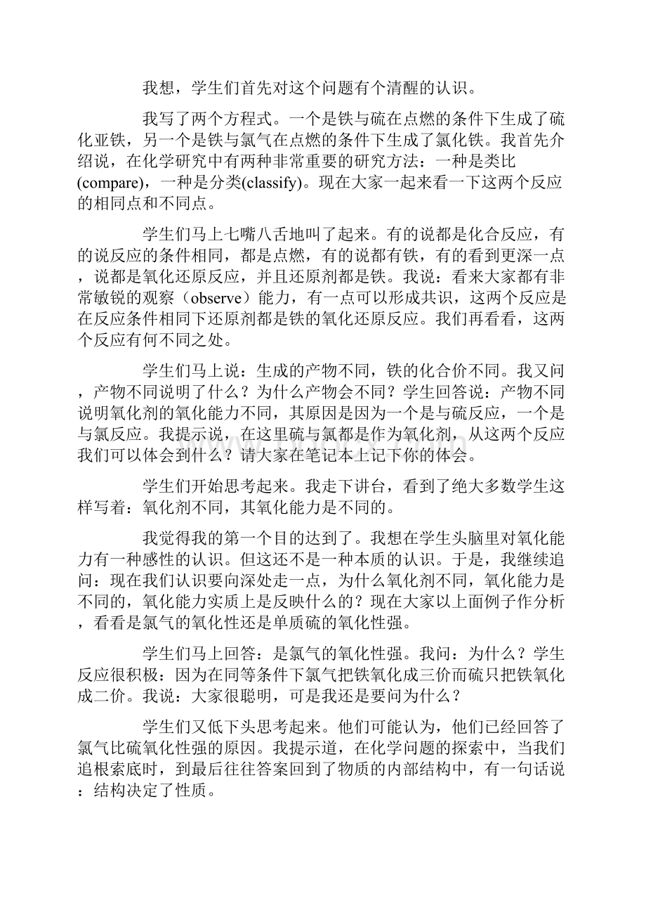 《氧化还原反应》教学反思.docx_第3页