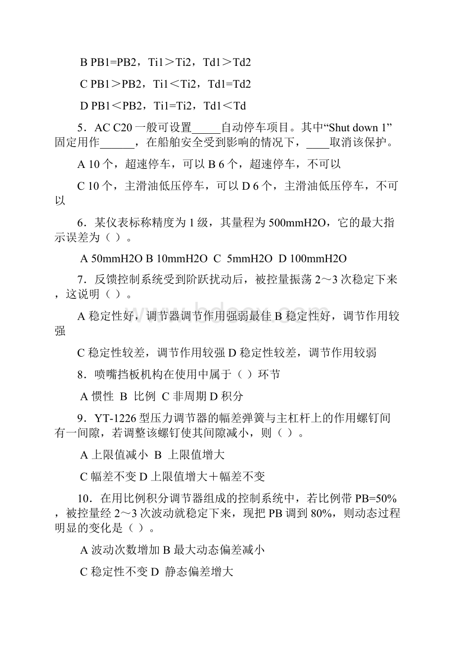 船舶电气及自动化 大管轮 考试5.docx_第2页