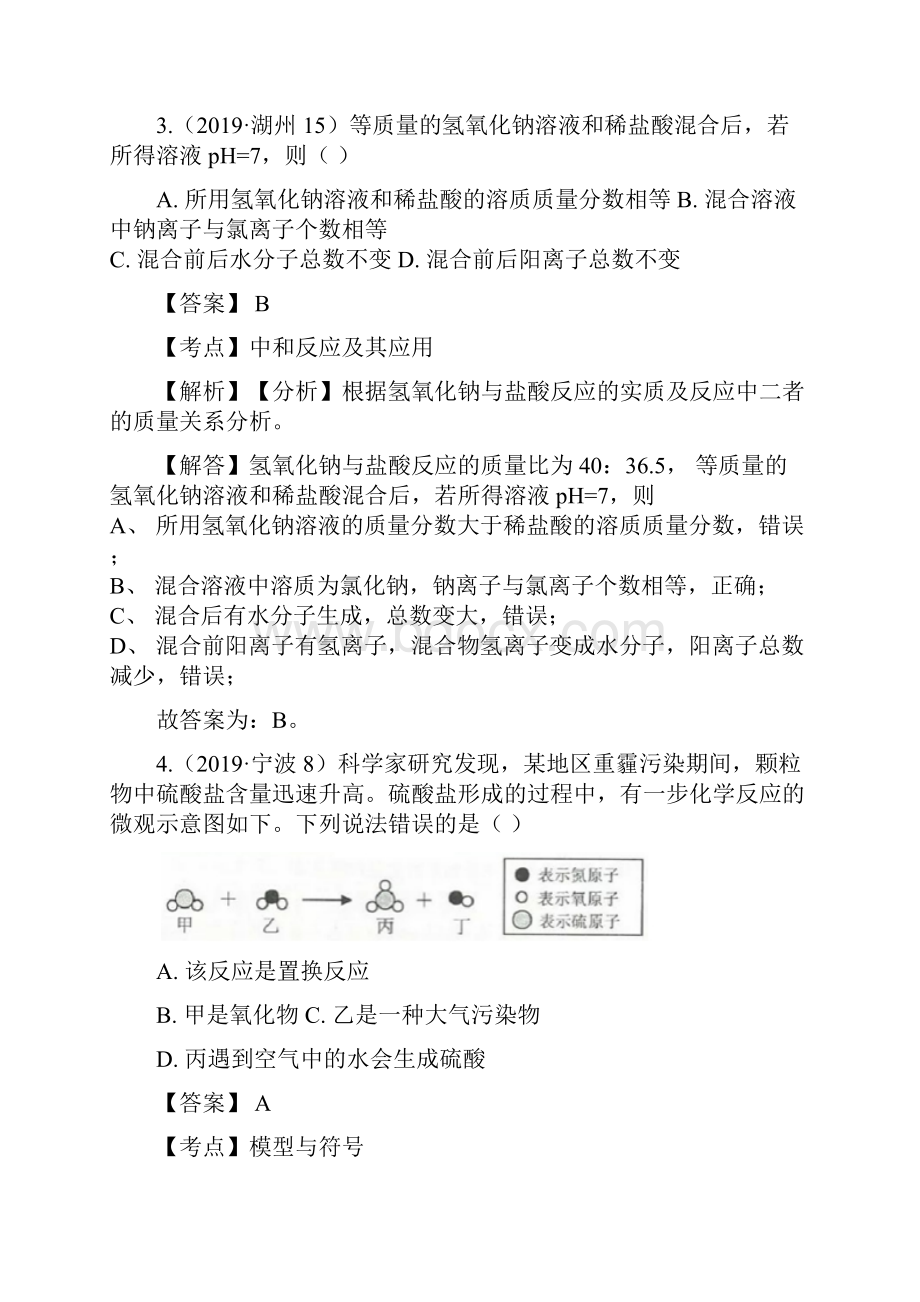 浙江省中考科学真题解析分类汇编专题12 化学反应与质量守恒解析版.docx_第3页