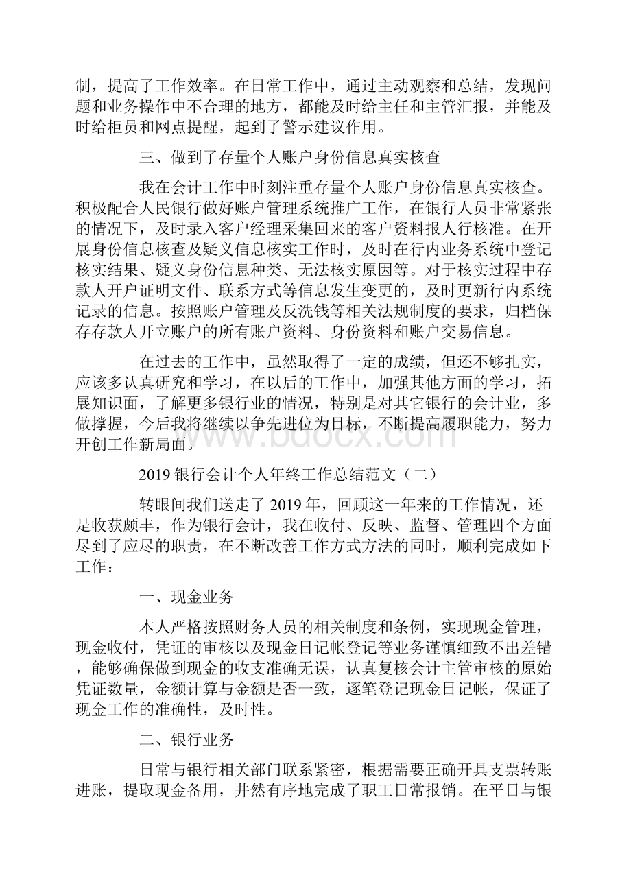 范文 银行会计个人年终工作总结范文.docx_第2页