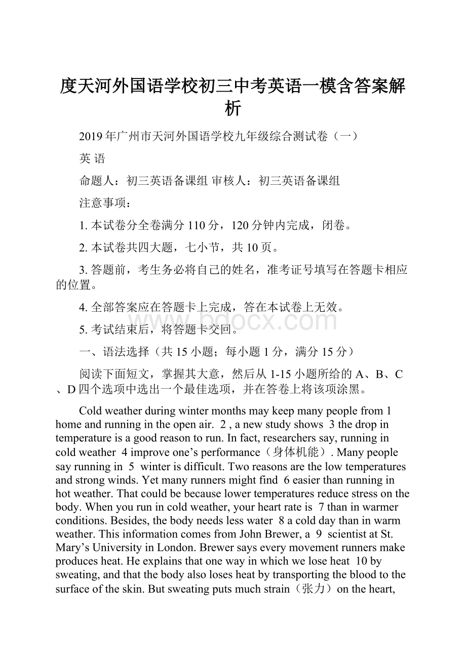 度天河外国语学校初三中考英语一模含答案解析.docx_第1页