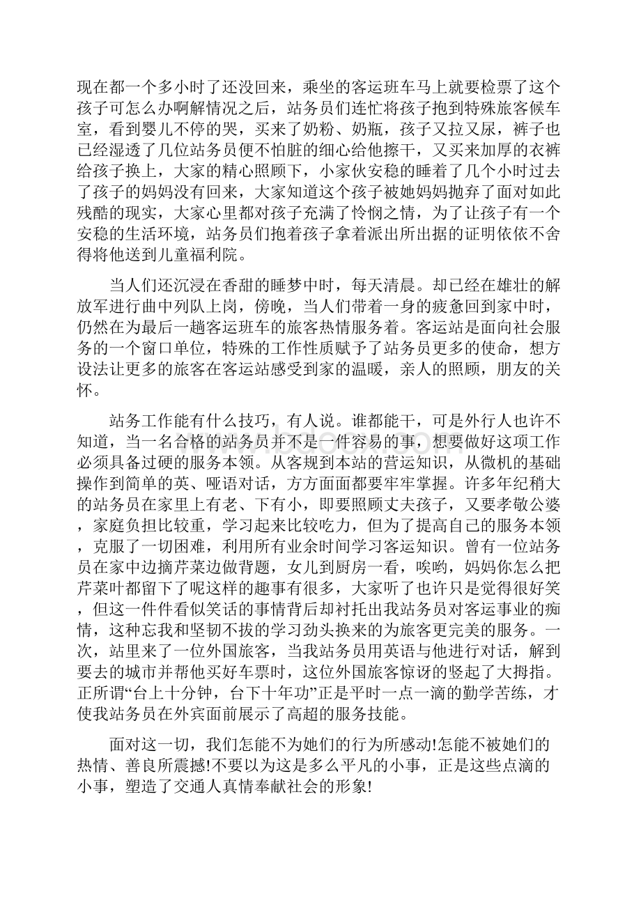 活出不平凡的人生的演讲稿范文Word文档格式.docx_第3页