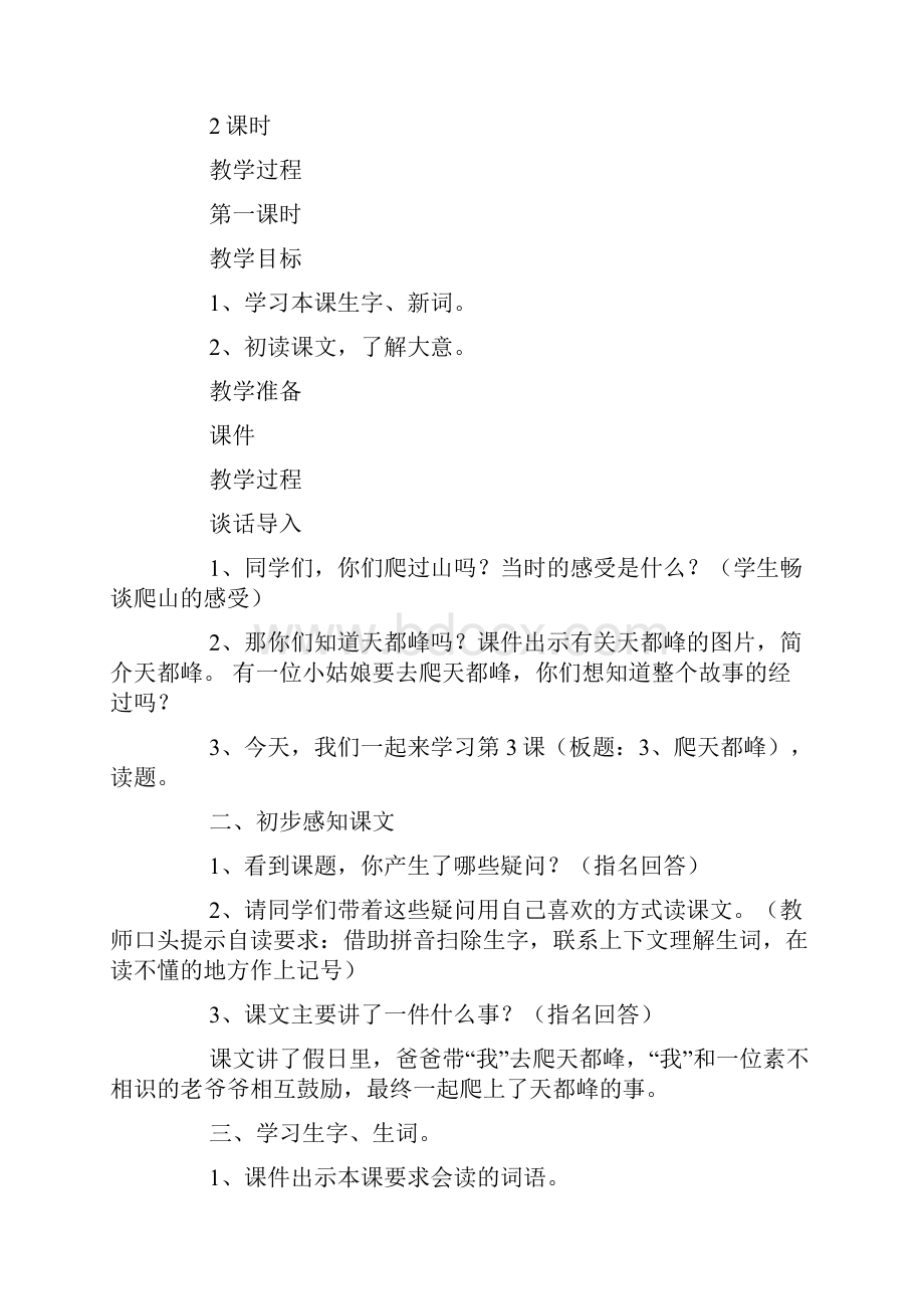 《爬天都峰》教学设计.docx_第2页