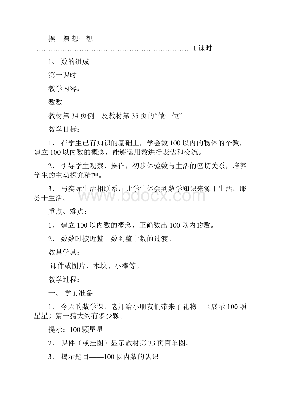 100以内数的认识教案文档格式.docx_第2页