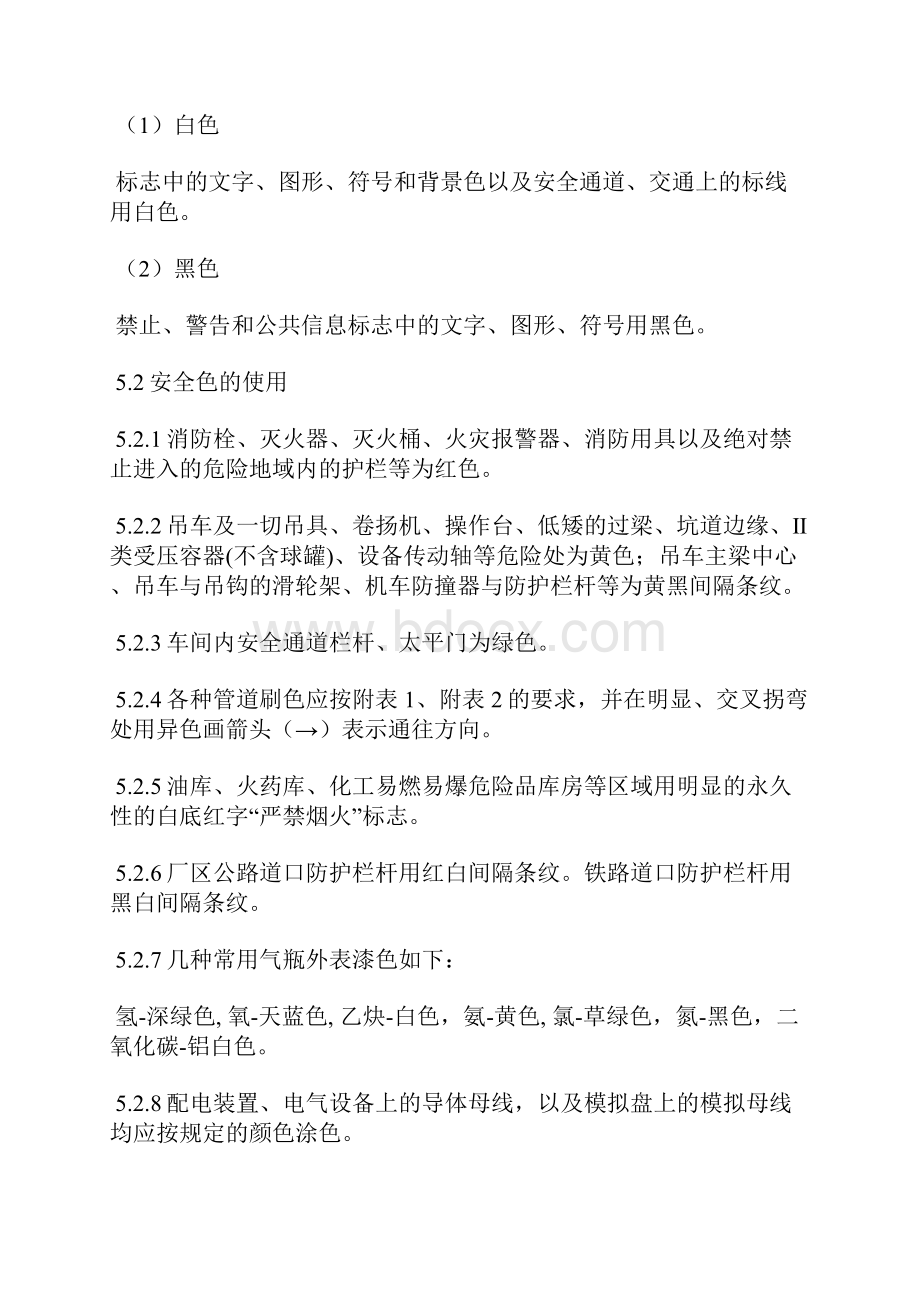 安全标志和安全色管理办法.docx_第3页