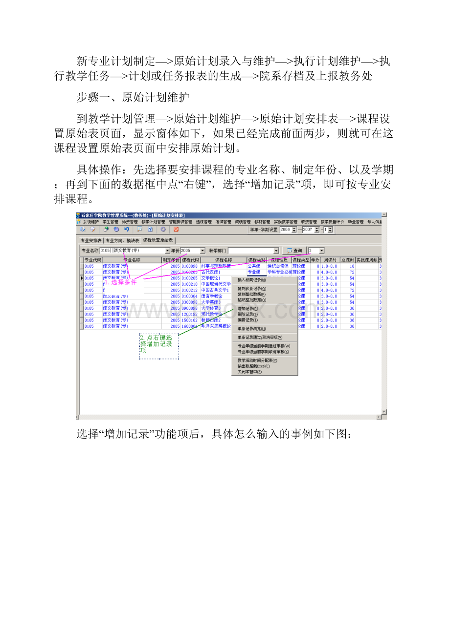 教学计划管理院系版.docx_第2页