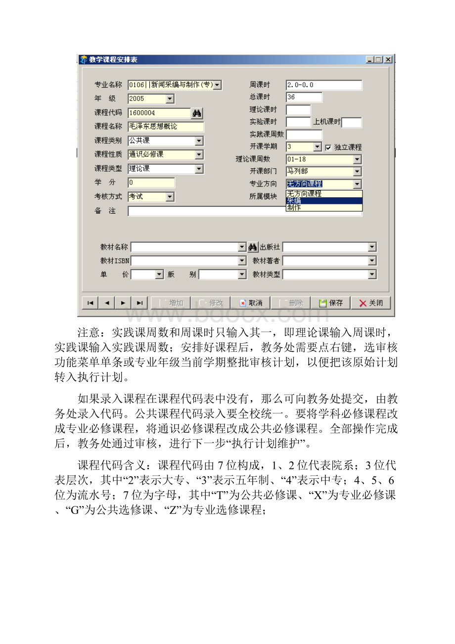 教学计划管理院系版.docx_第3页