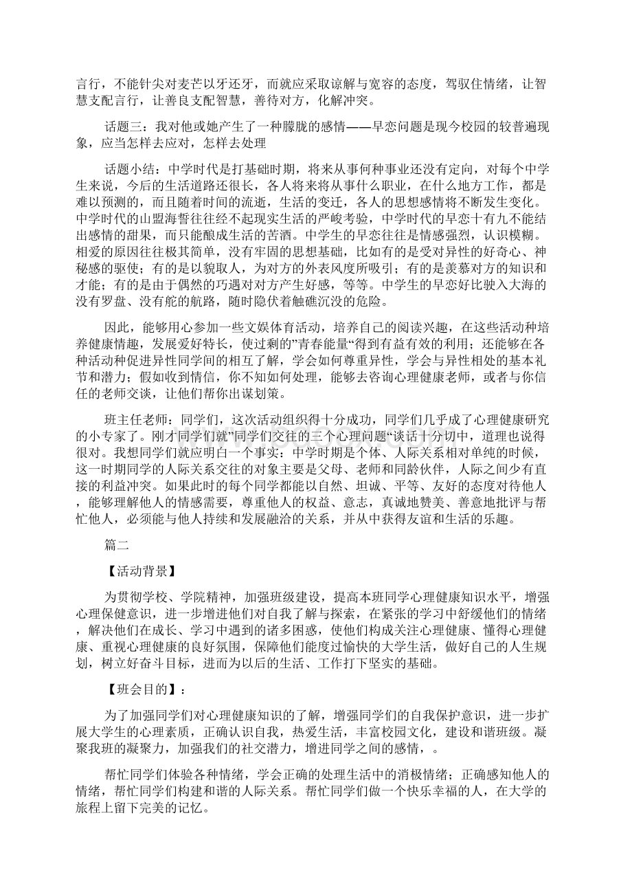 小学生心理健康教育主题班会教案Word文件下载.docx_第3页