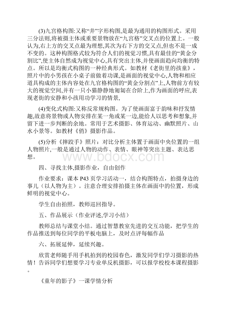 小学美术童年的影子教学设计学情分析教材分析课后反思.docx_第3页