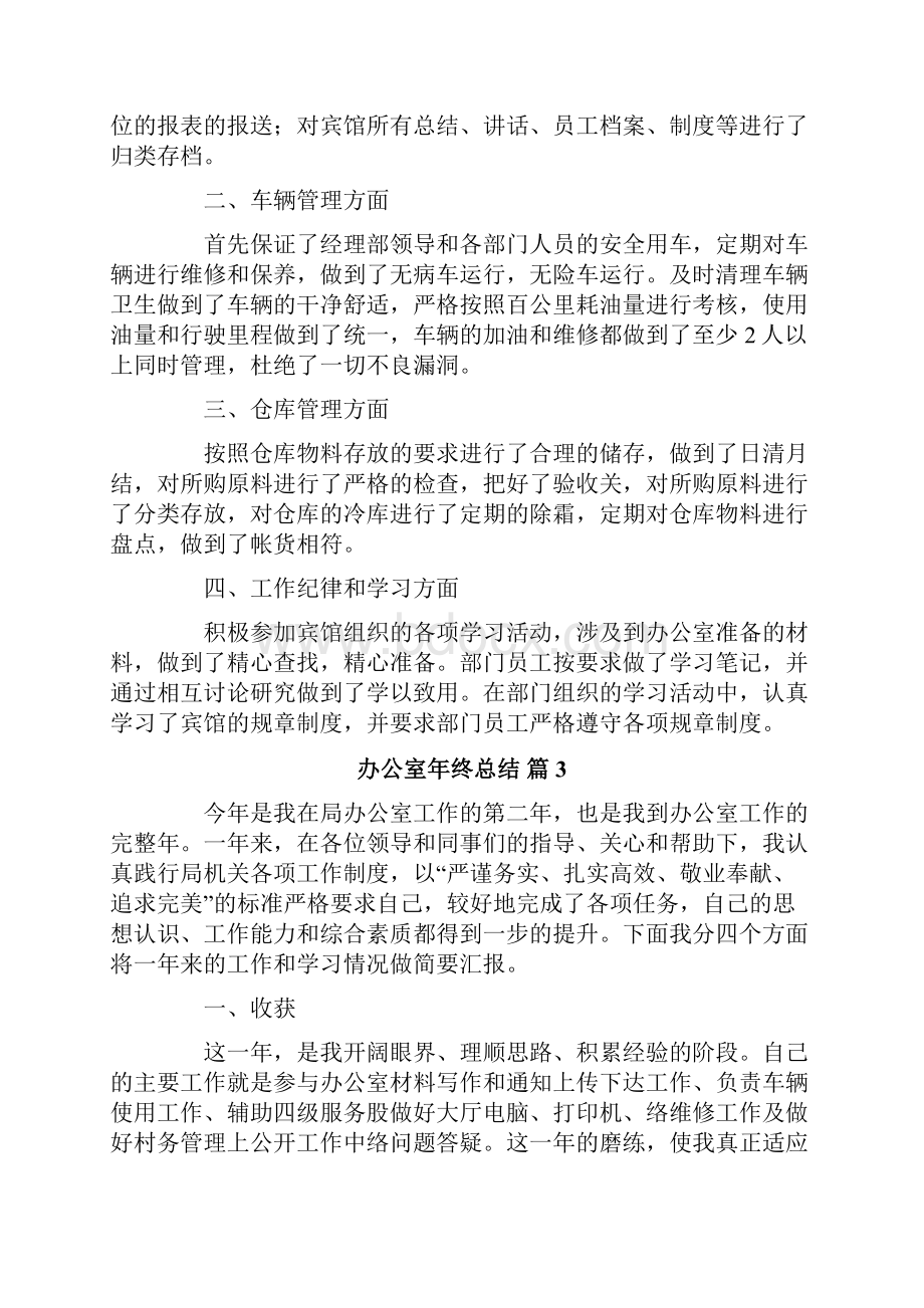 办公室年终总结4篇.docx_第3页