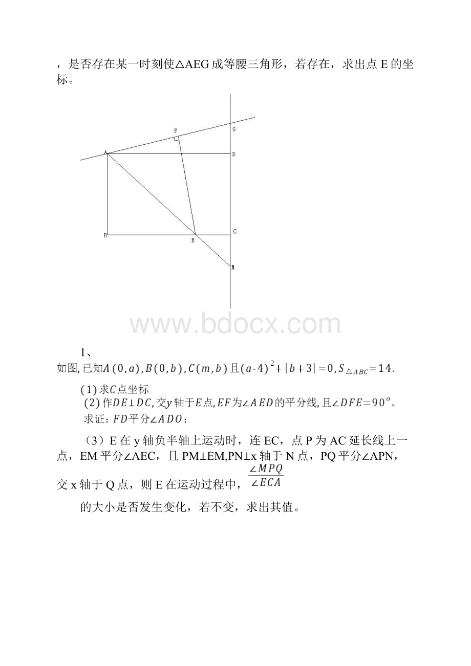 七年级下册数学几何压轴题集锦文档格式.docx_第2页