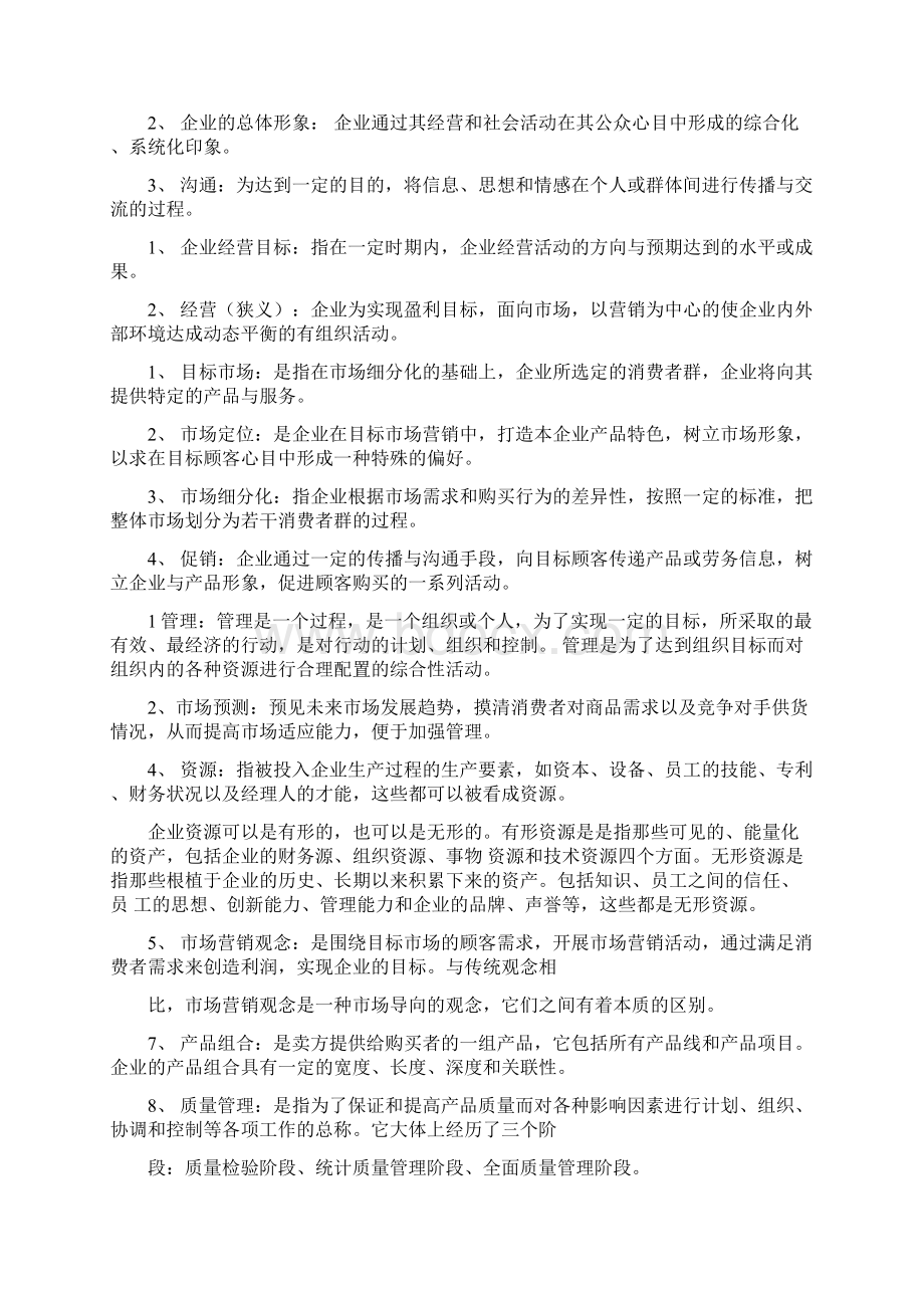 现代企业管理试题及答案详细整理版.docx_第2页