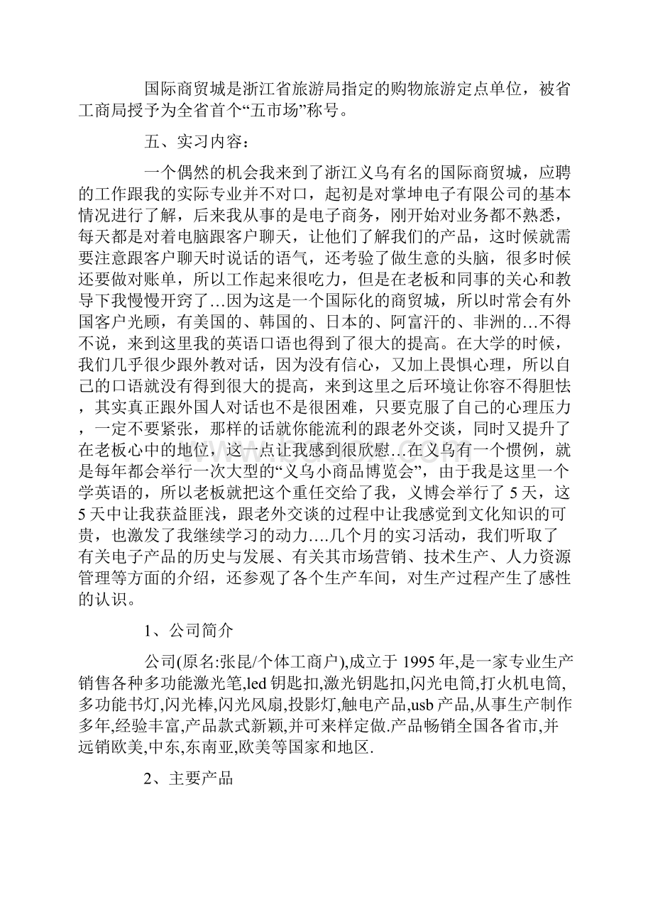 英语专业实习小结三篇文档格式.docx_第2页