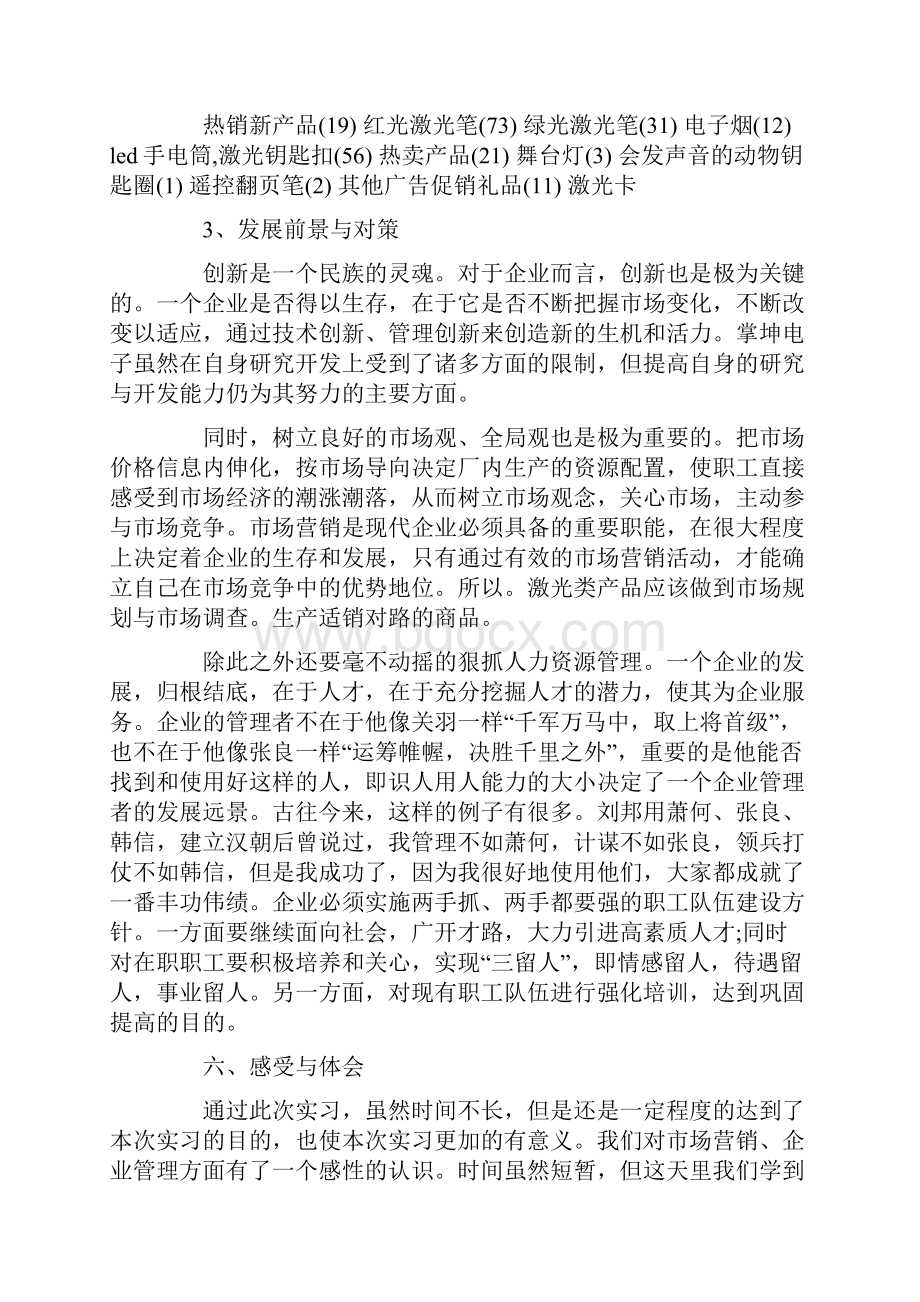 英语专业实习小结三篇文档格式.docx_第3页