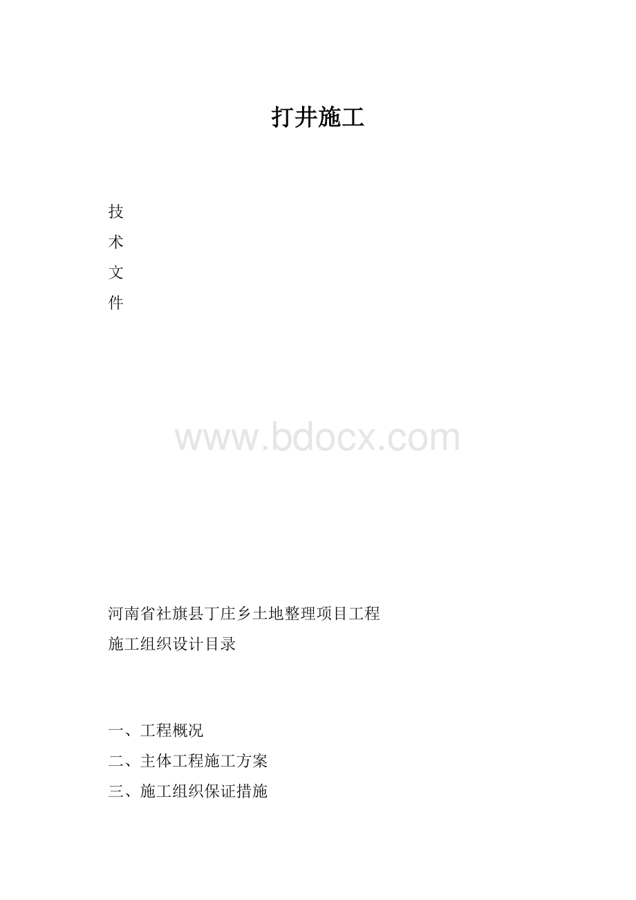 打井施工.docx