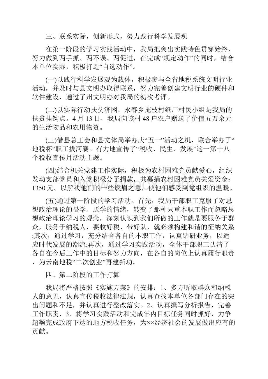 科学发展观阶段交流发言材料与科学技术大会庆典讲话稿汇编.docx_第2页