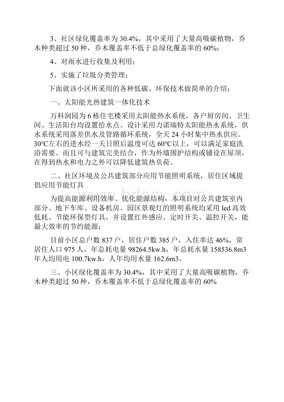 万科乐跑活动方案Word文档下载推荐.docx_第2页