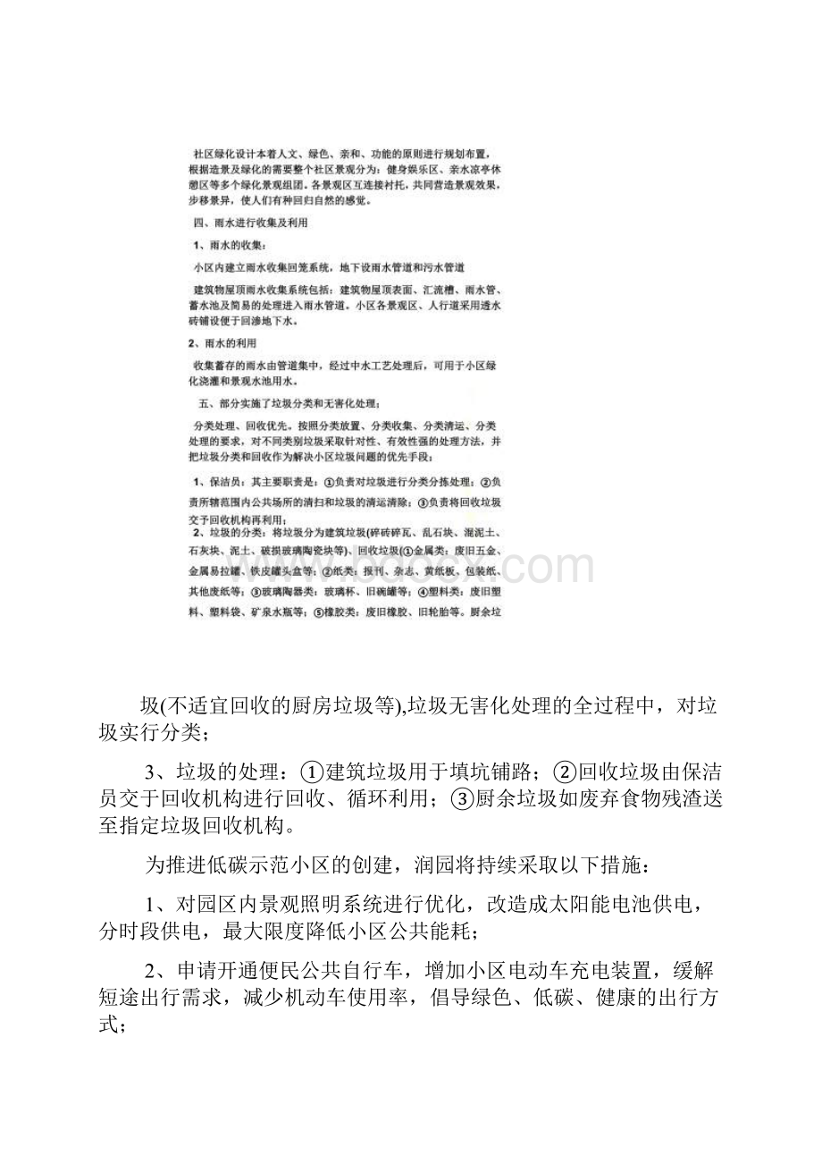 万科乐跑活动方案Word文档下载推荐.docx_第3页