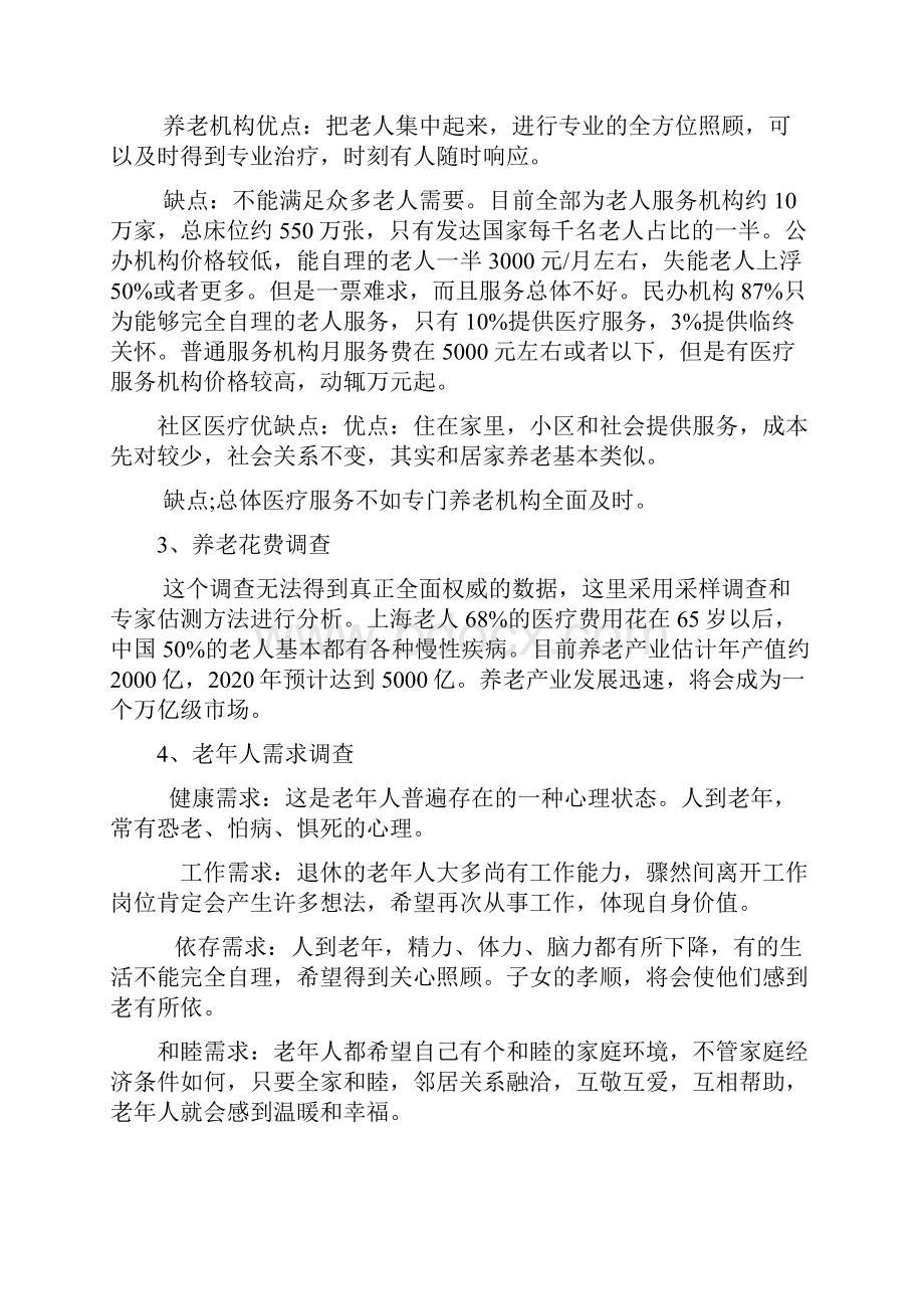 智能养老项目策划案.docx_第2页