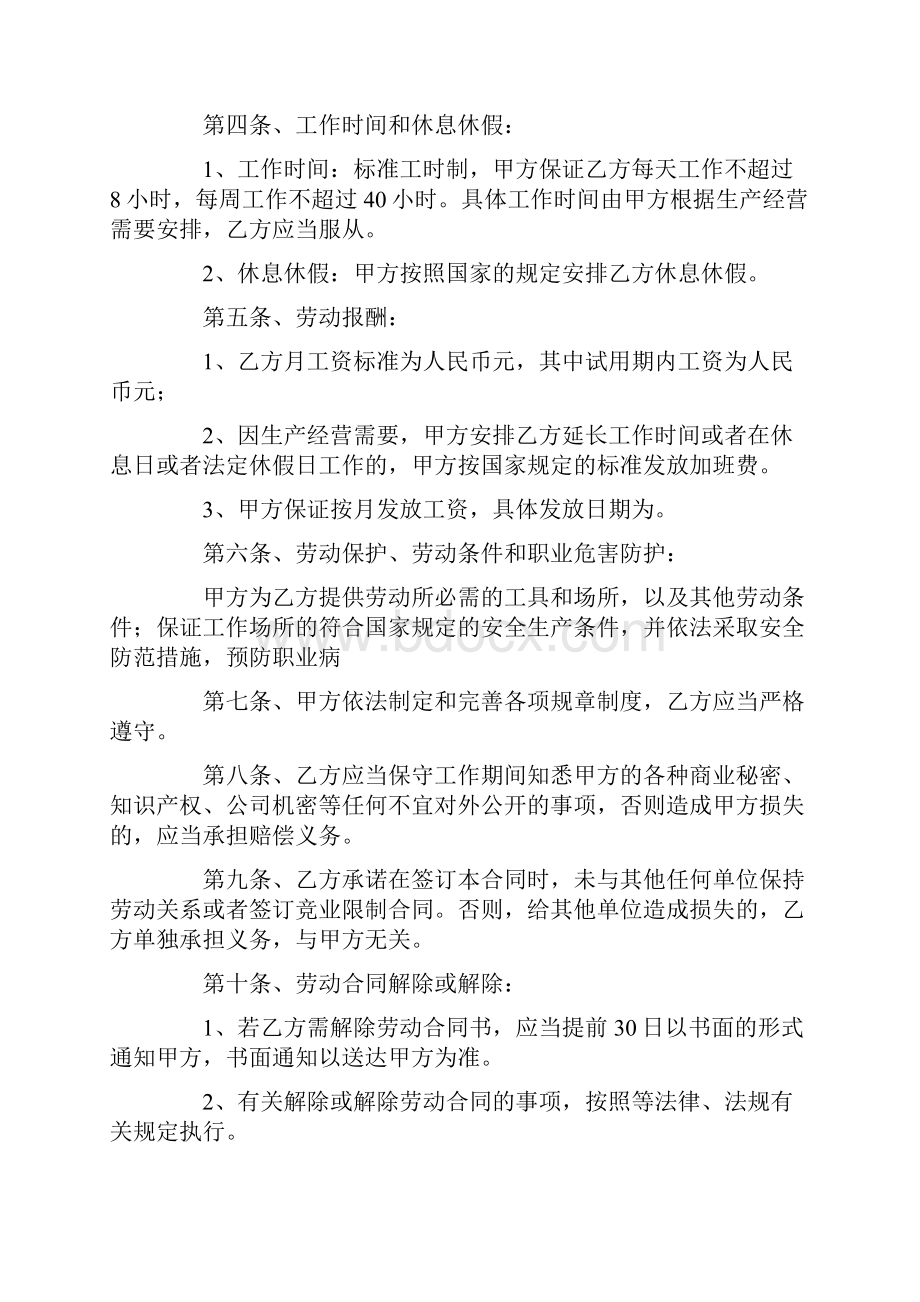 劳动合同书范本律师审查版.docx_第2页