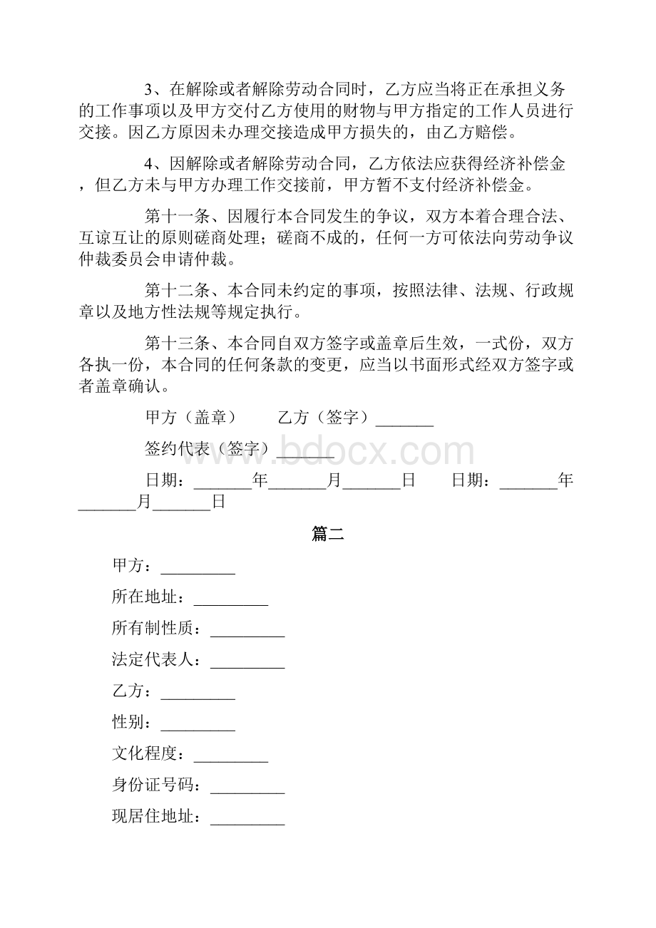 劳动合同书范本律师审查版.docx_第3页