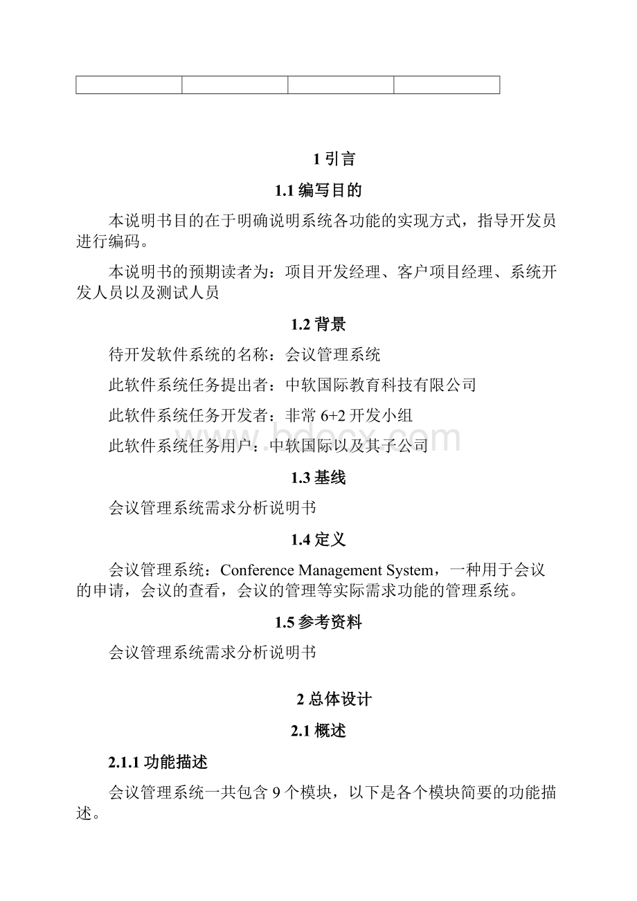 会议管理系统概要设计Word下载.docx_第2页