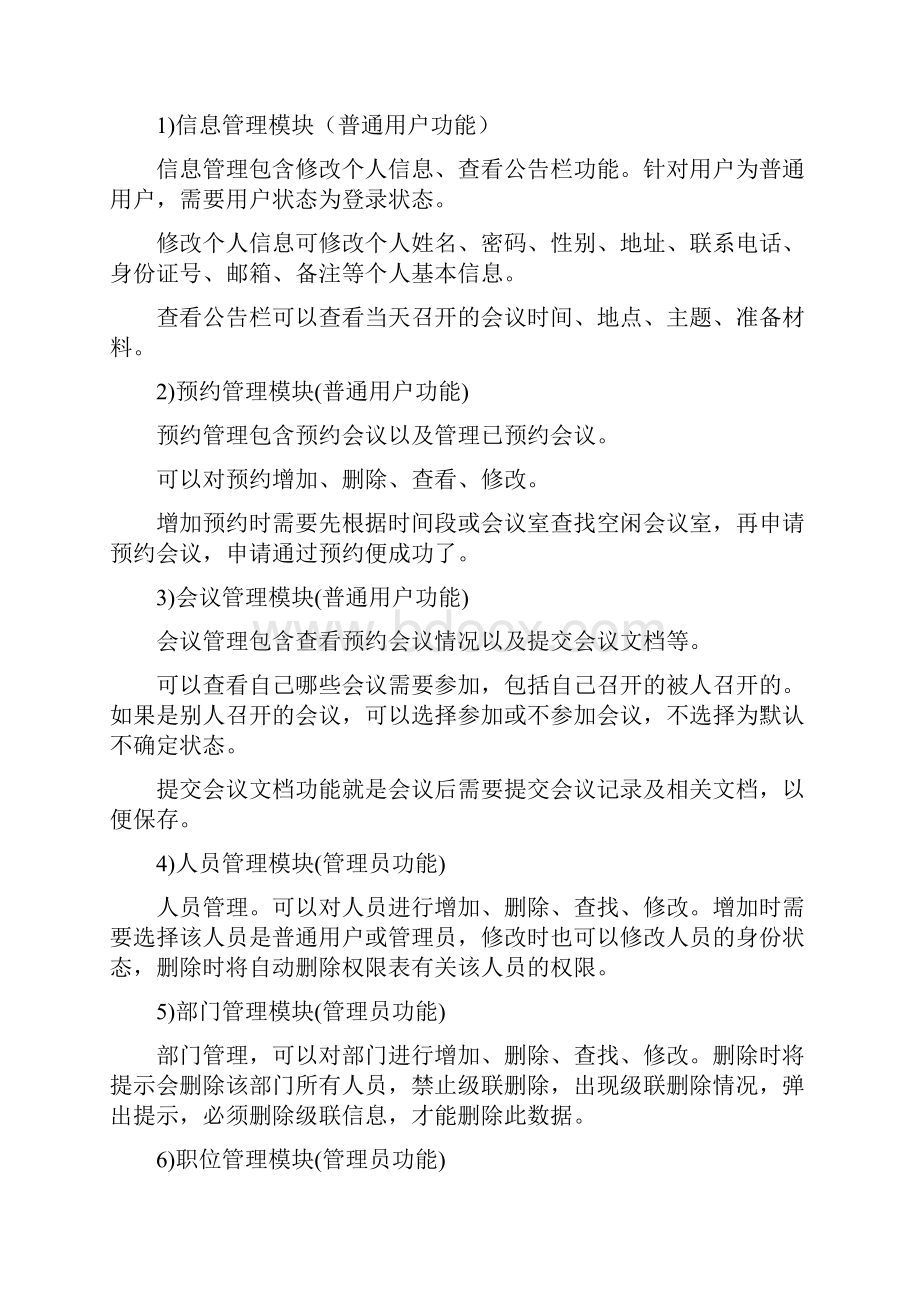 会议管理系统概要设计Word下载.docx_第3页