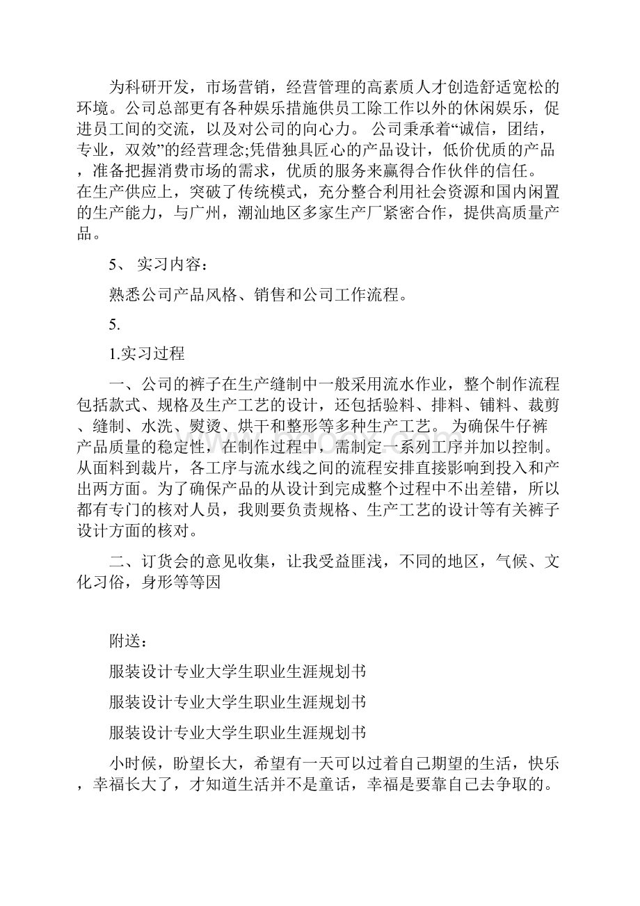 服装设计与加工专业毕业实习报告Word文件下载.docx_第3页