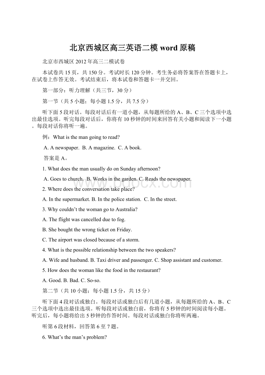 北京西城区高三英语二模word原稿Word文档下载推荐.docx