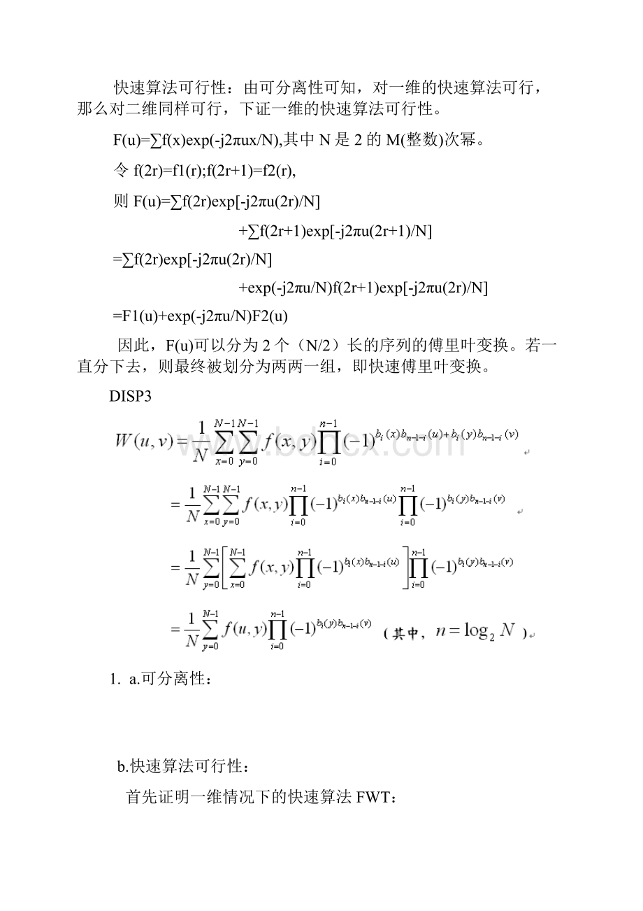 数字图像处理答案Word格式文档下载.docx_第3页