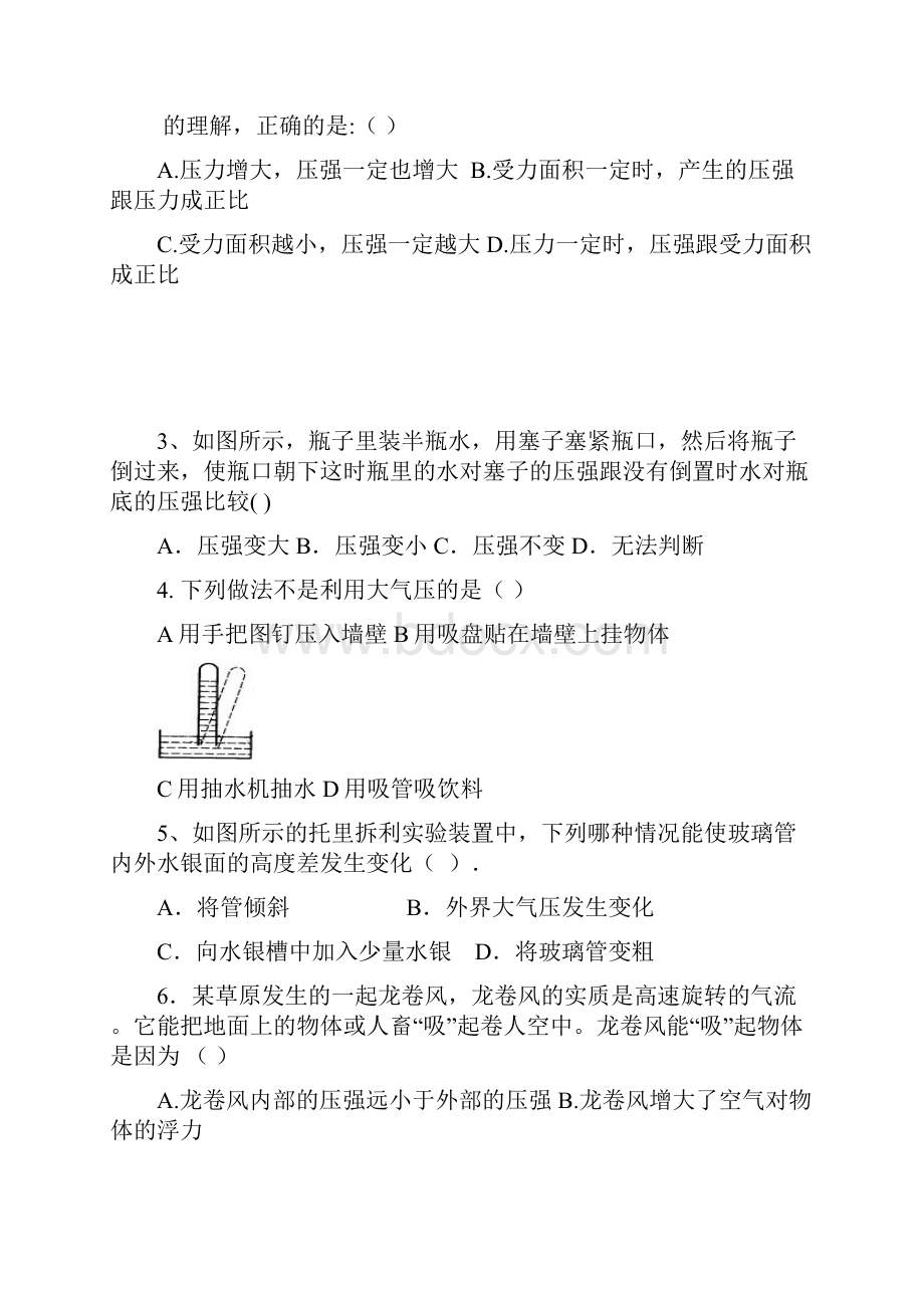 人教版八年级物理下册第九章压强复习导学案.docx_第3页