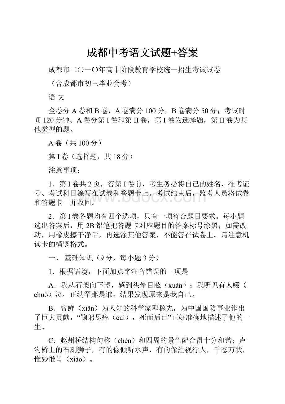 成都中考语文试题+答案.docx