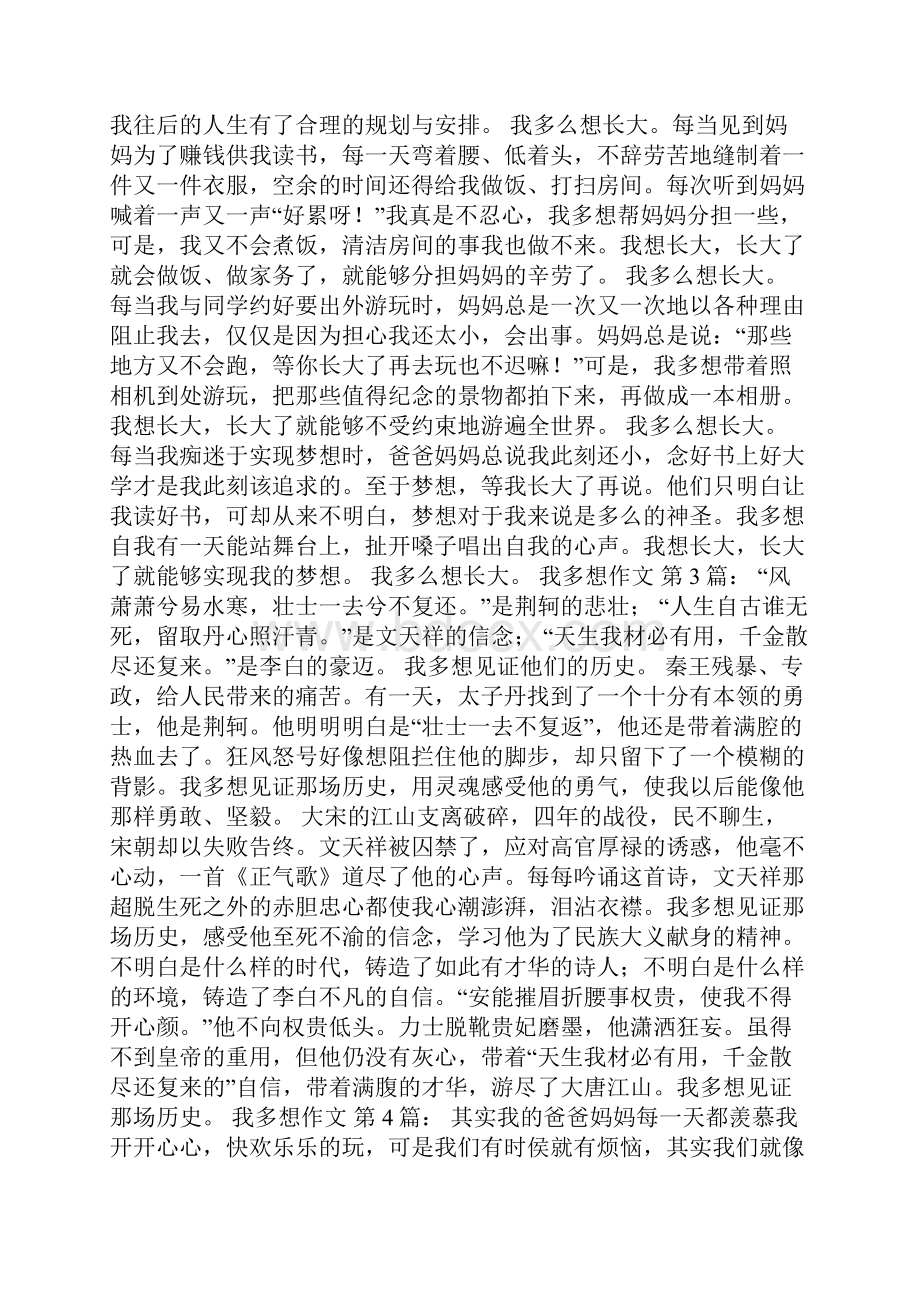 我多想作文20篇.docx_第2页