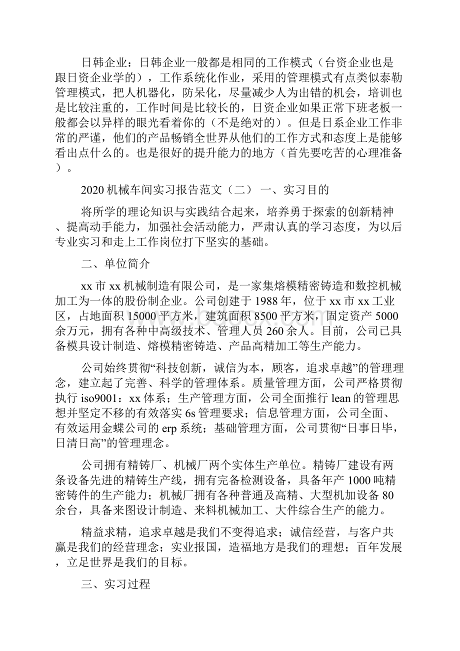 机械车间实习报告范文.docx_第3页