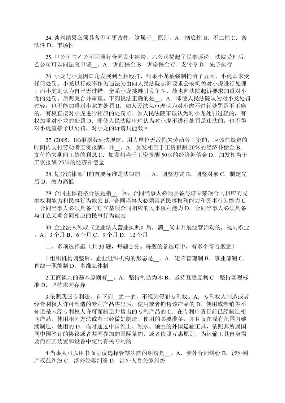 上半年河南省综合法律知识法律制定的特点考试试题.docx_第3页