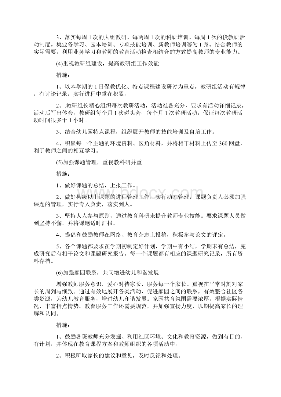 保教工作计划三篇.docx_第2页