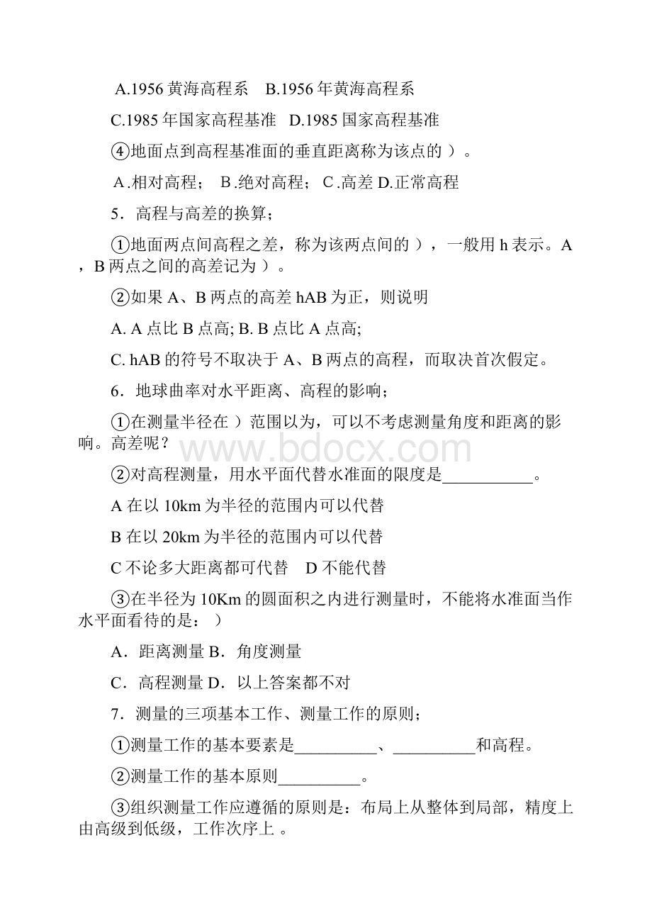 测量基础知识复习题.docx_第2页