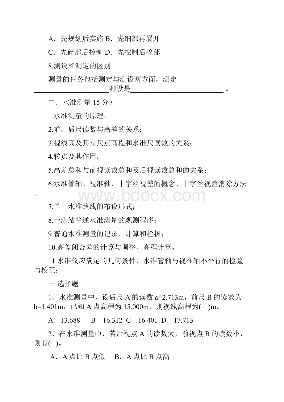 测量基础知识复习题.docx_第3页