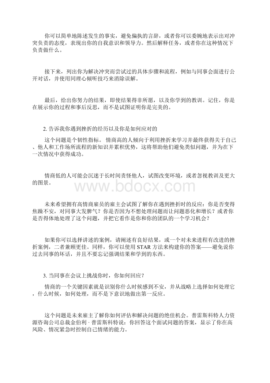 这10个面试常见问题高情商的人会如何回答.docx_第3页