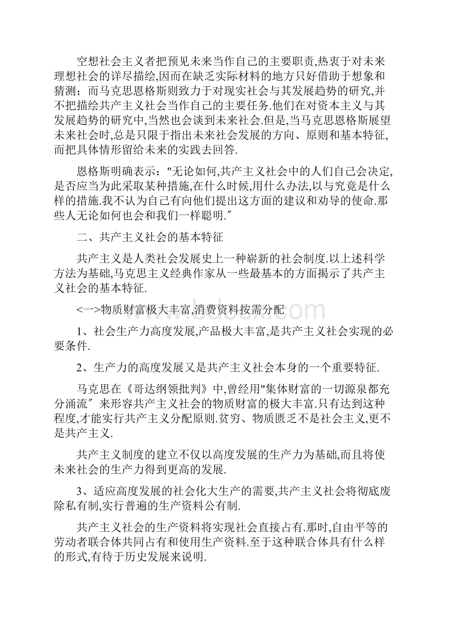 马克思主义基本原理第七章Word格式文档下载.docx_第3页