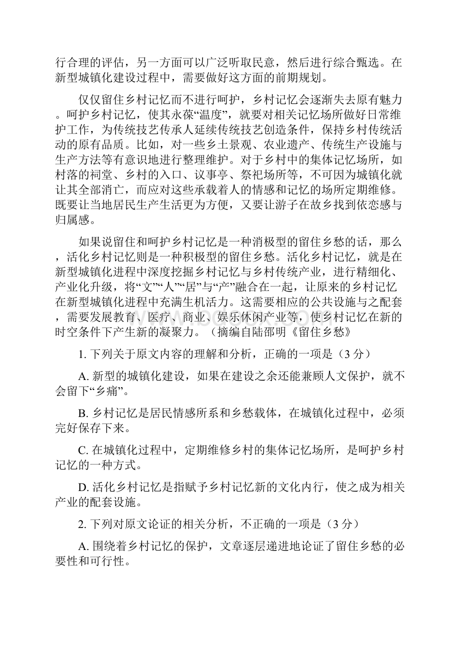 新课标全国卷3语文试题及答案Word格式文档下载.docx_第2页