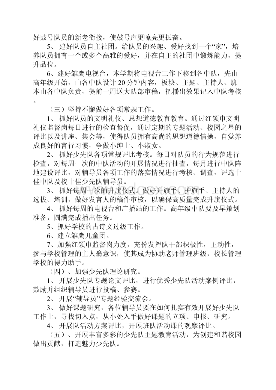 学年第一学期少先队工作计划及安排.docx_第2页