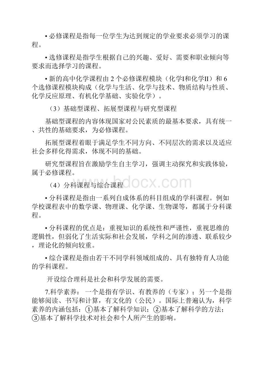 化学教学论考试要点.docx_第2页