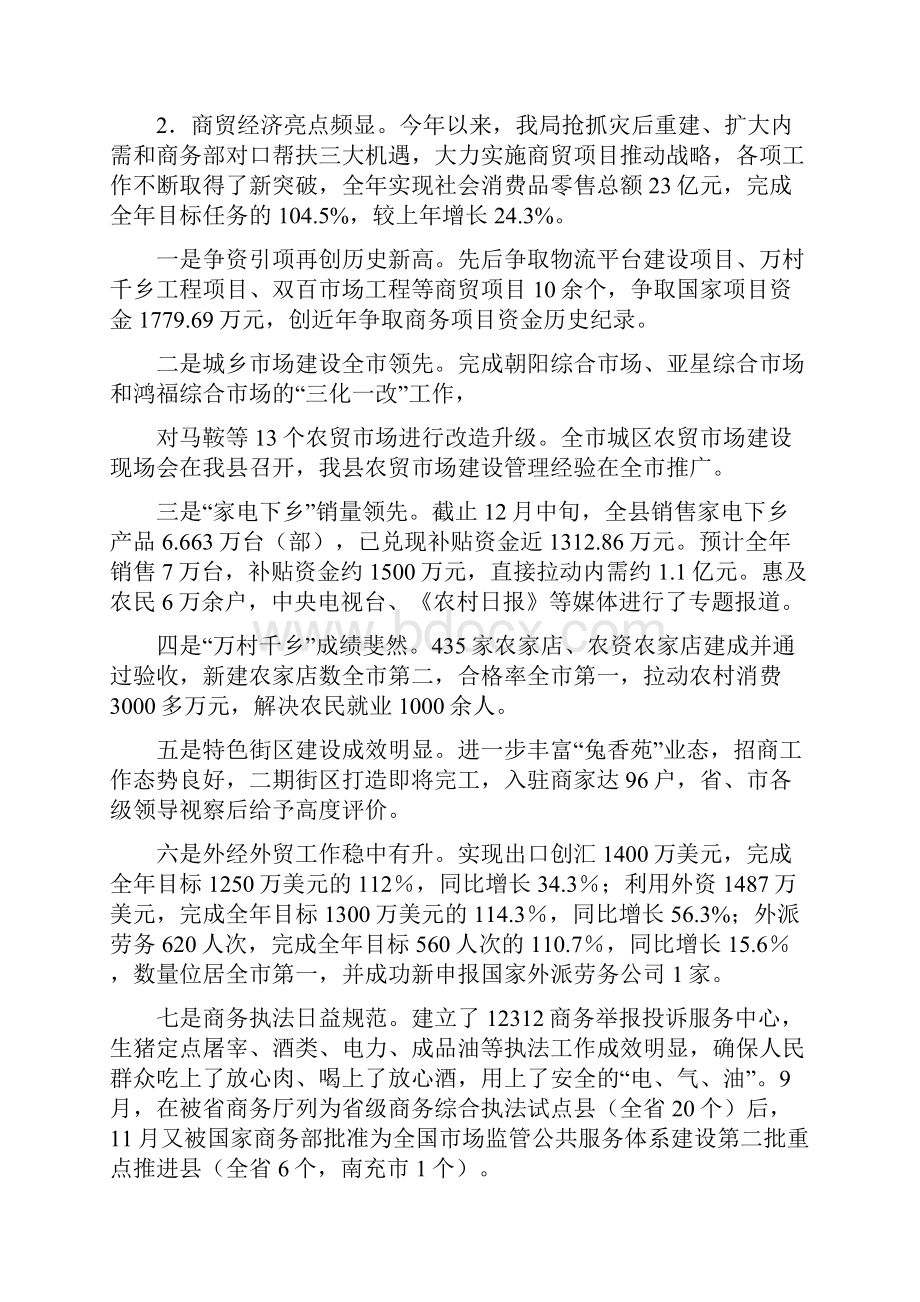 商务局干部依法行政述职述廉与商务局年度个人工作总结范文汇编.docx_第3页