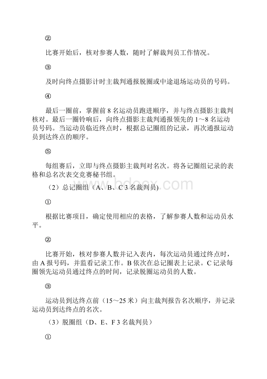 最细终点裁判工作裁判方法器材要求.docx_第3页