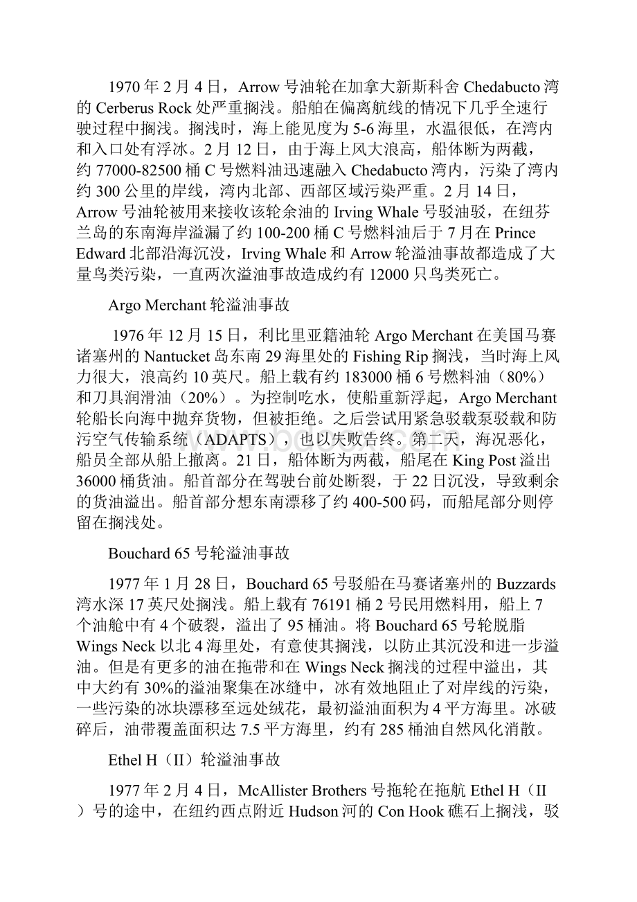 全球海洋溢油事故概述Word文档格式.docx_第2页