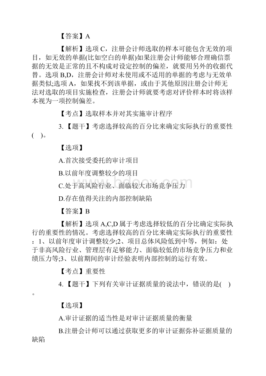 注册会计师考试《审计》真题完整版.docx_第2页