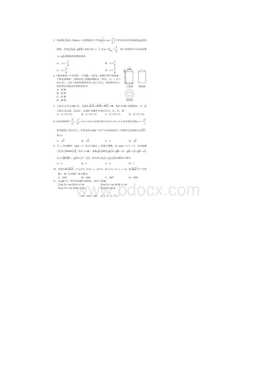 全国百强校湖南省长郡中学雅礼中学等四校届高三联考数学理科试题附答案.docx_第3页