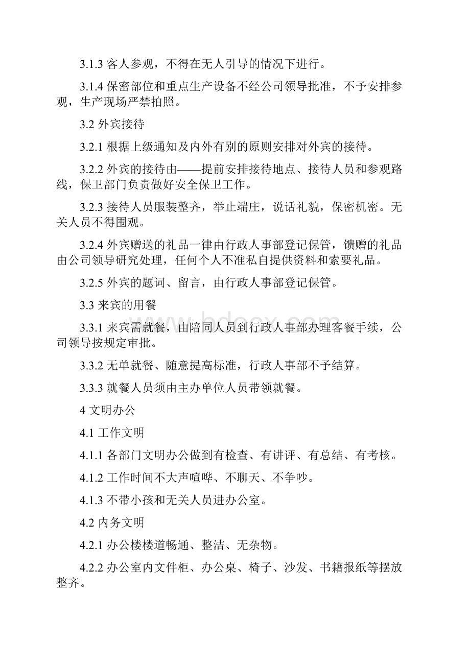 行政销售采购制度标准.docx_第3页