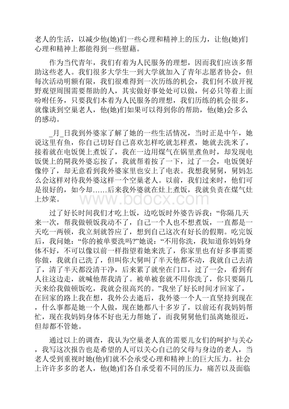 寒假社会实践个人报告多篇.docx_第2页